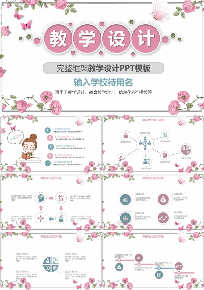 教育说课 (24)教学课件PPT模板